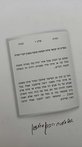 מסכת עולם הבא / במשנת החפץ חיים
