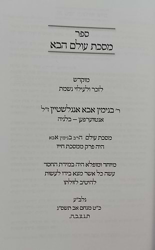 מסכת עולם הבא / במשנת החפץ חיים