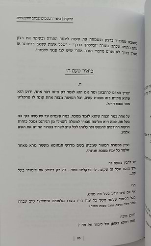 מסכת עולם הבא / במשנת החפץ חיים