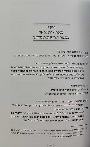 מסכת עולם הבא / במשנת החפץ חיים