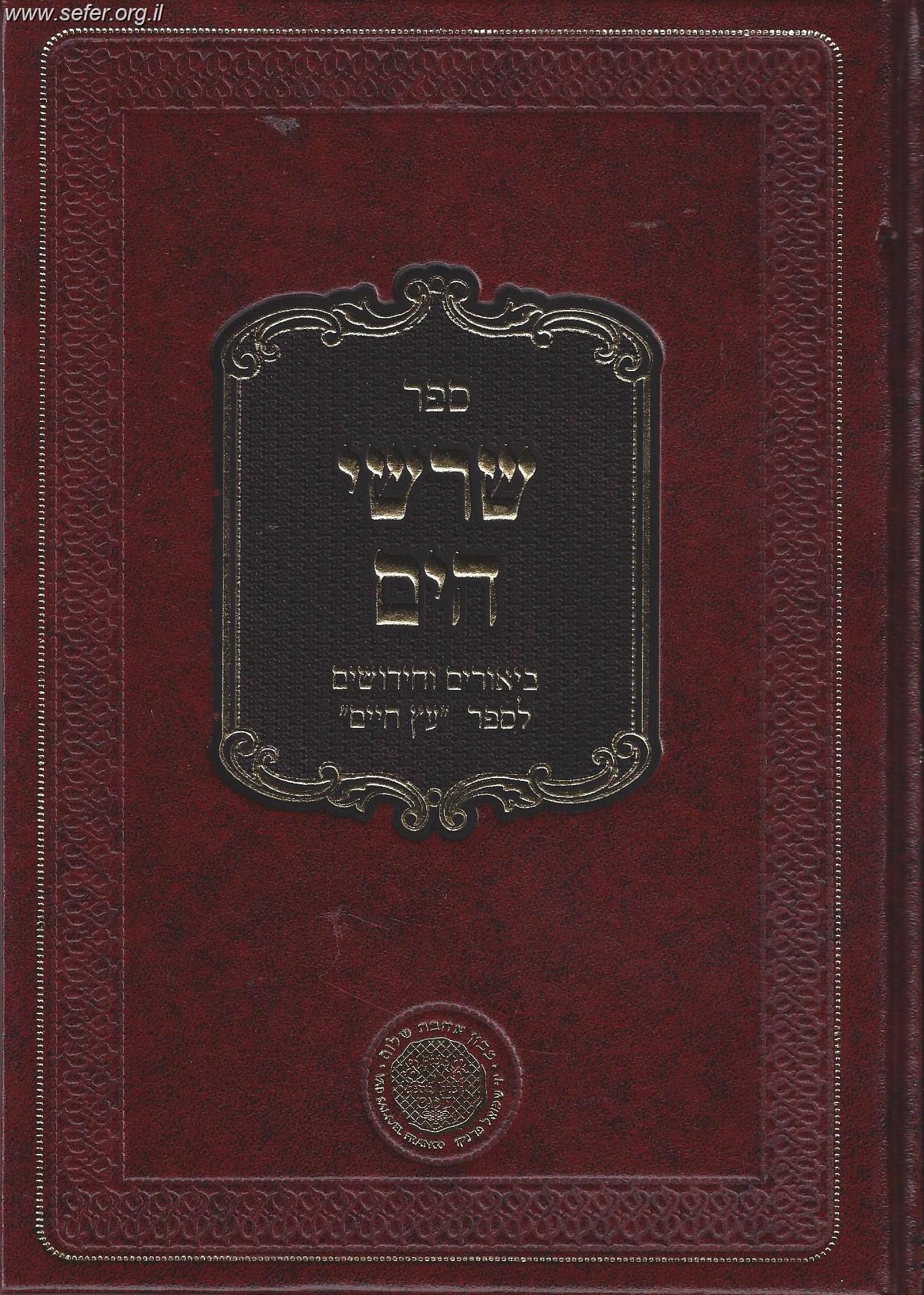 שרשי הים חלק ו