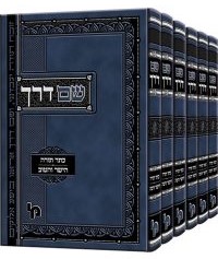 שם דרך - על התורה ו