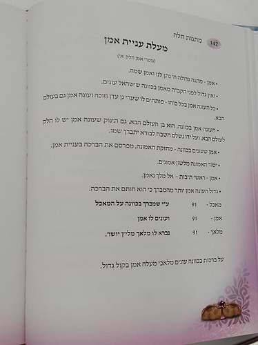 מתנות חלה / שושנה ב.
