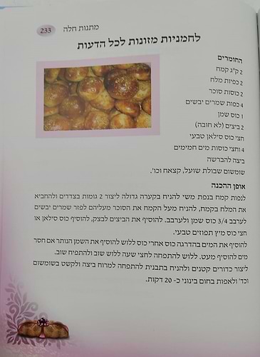 מתנות חלה / שושנה ב.