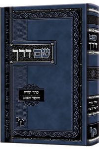 שם דרך - כתר תורה • הישר והטוב / רבי שמחה זיסל ברוידא זצ