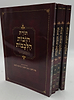 חובות הלבבות - עם ג' פירושים פורמט קטן ד' חוברות / מיר
