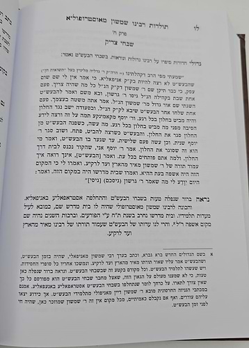 ניצוצי שמשון / תורת רבינו שמשון מאסטרופוליא זצוק