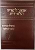 אנציקלופדיה תלמודית / טיפולי פוריות לאור ההלכה