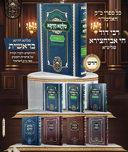 סט ספרי מרן אדמו