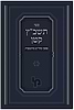 ספר תשב"ץ קטן - פסקי המהר"ם מרוטנבורג / מכון ירושלים