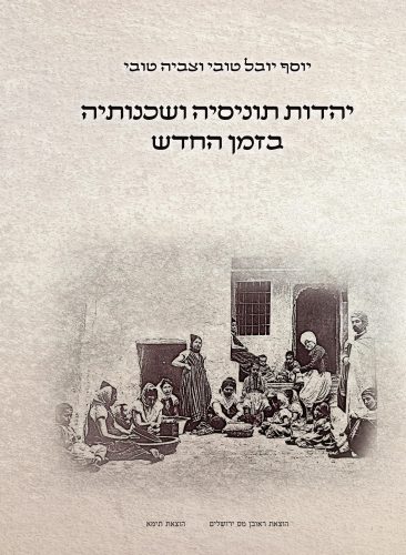 הערות לשוניות בפרשנות רב סעדיה גאון לספרי המקרא / איילת כהן