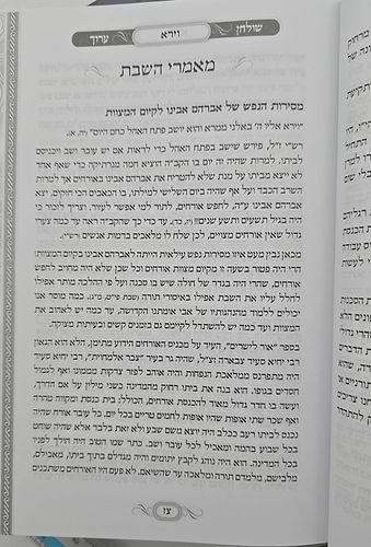 שולחן שבת ושולחן מועד ערוך ג' כרכים