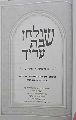 שולחן שבת ושולחן מועד ערוך ג' כרכים