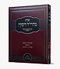 שו"ת מהרי"ל דיסקין / מהדורת קרן ראם
