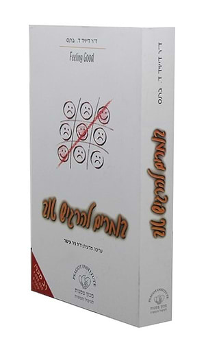בוחרים להרגיש טוב / ד