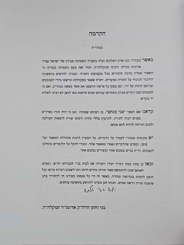 פני מנחם על התורה והמועדים סט ו' כרכים