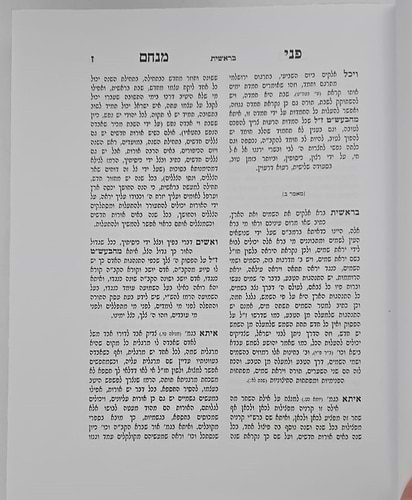 פני מנחם על התורה ו' כרכים - פורמט קטן / האדמו