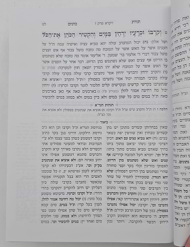 תורת כהנים - עם הגהות הגר