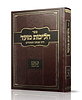 הליכות מועד - בין המצרים תשעה באב בין הזמנים / הרב אופיר מלכה