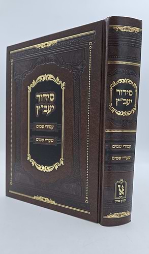 סידור יעב
