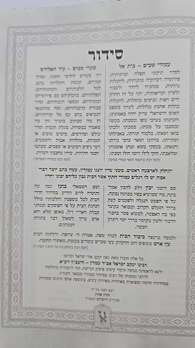סידור יעב