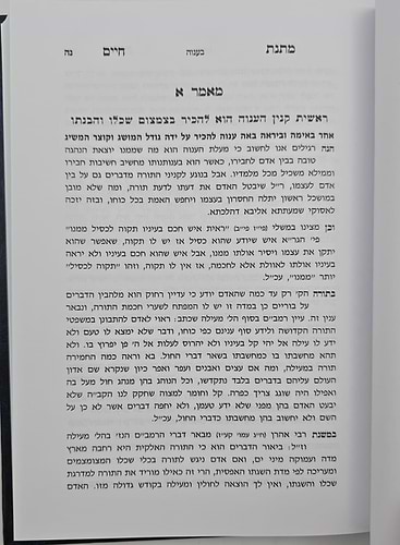 מתנת חיים - קניינים ב' כרכים / הרה