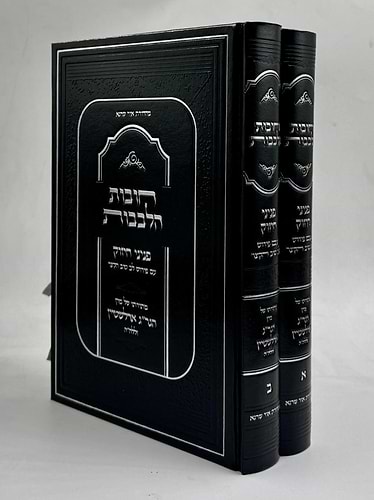 חובות הלבבות - פניני חיזוק ב' כרכים / מתורתו של מרן הגר