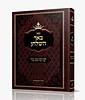 באר השולחן - הלכות בשר בחלב / עפ"י סדר השו"ע