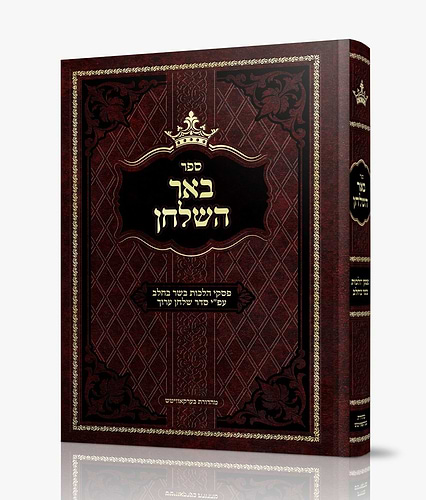 באר השולחן - בשר בחלב / עפ