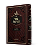באר עזריאל - על שו"ע הלכות תערובות