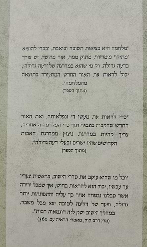 מלחמות בדור הגאולה - ביאור לספר אורות המלחמה / הרב יחזקאל גרינוולד
