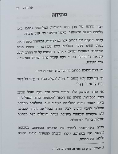 מלחמות בדור הגאולה - ביאור לספר אורות המלחמה / הרב יחזקאל גרינוולד
