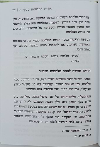 מלחמות בדור הגאולה - ביאור לספר אורות המלחמה / הרב יחזקאל גרינוולד