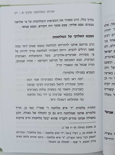מלחמות בדור הגאולה - ביאור לספר אורות המלחמה / הרב יחזקאל גרינוולד