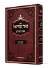 באר עזריאל - באר השולחן / על שו"ע הלכות מליחה