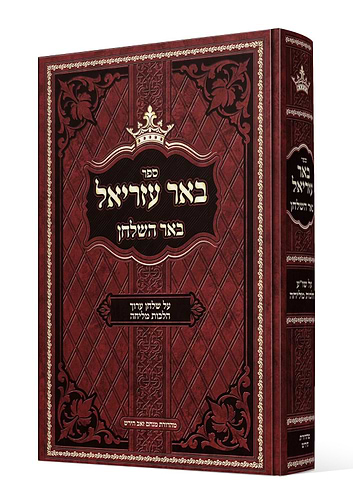 באר עזריאל - על שו