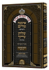 טור ושולחן ערוך צורת הדף - נאדר בקודש / הלכות תערובות