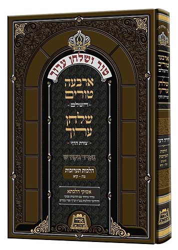 טור ושולחן ערוך צורת הדף - נאדר בקודש / הלכות תערובות סימנים: צח'-קיא'