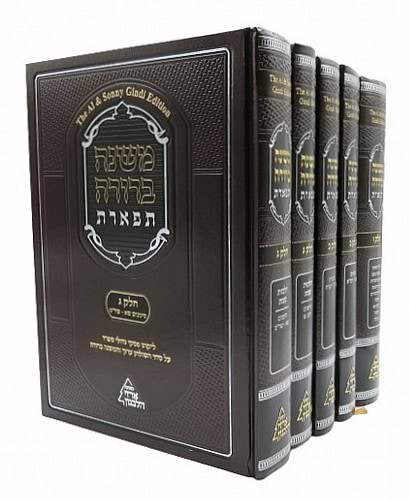 סט משנה ברורה תפארת ט' כרכים / הסט השלם והמלא