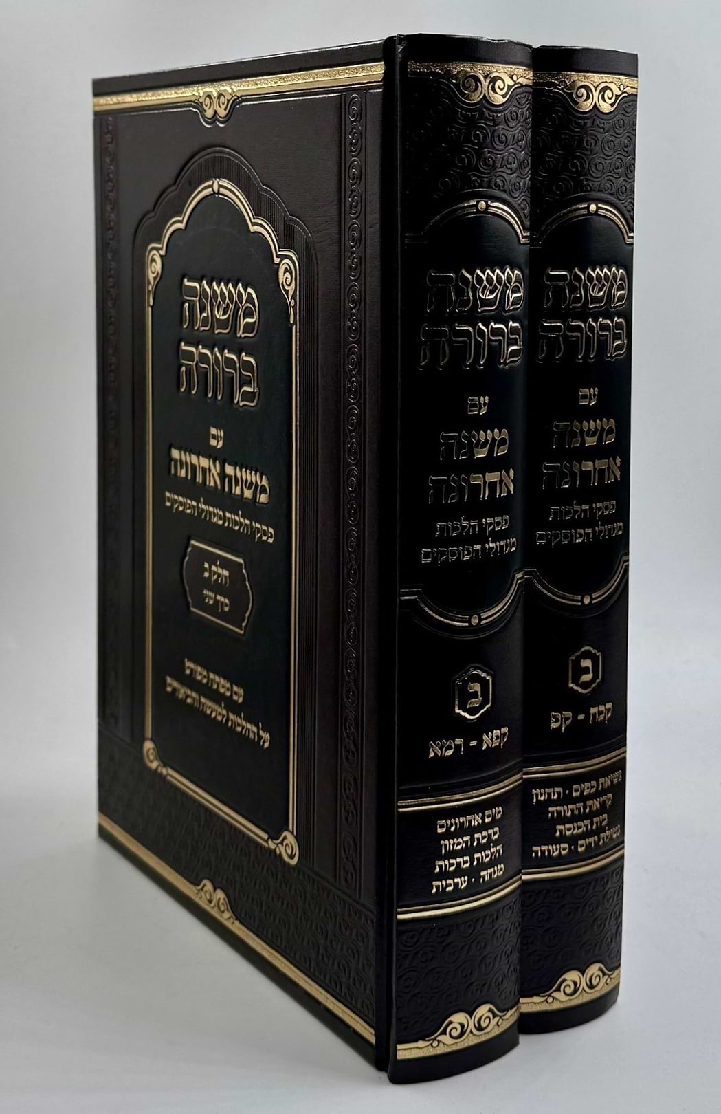משנה ברורה - משנה אחרונה חלק ב