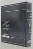 ואני תפילה - הלכות תפילה ג' כרכים / הרב בנימין חותה