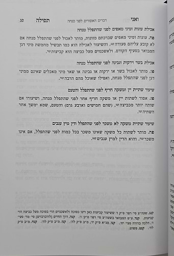 ואני תפילה - הלכות תפילה ג' כרכים / הרב בנימין חותה