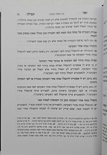 ואני תפילה - הלכות תפילה ג' כרכים / הרב בנימין חותה