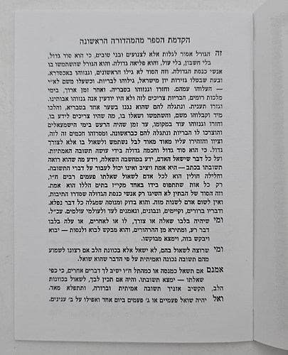 ספר גורלות אחיתופל השלם / בקאל