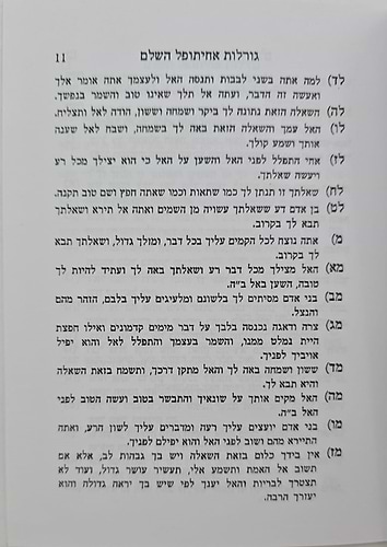 ספר גורלות אחיתופל השלם / בקאל
