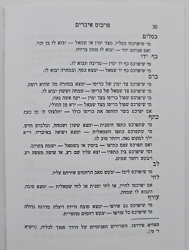 ספר גורלות אחיתופל השלם / בקאל