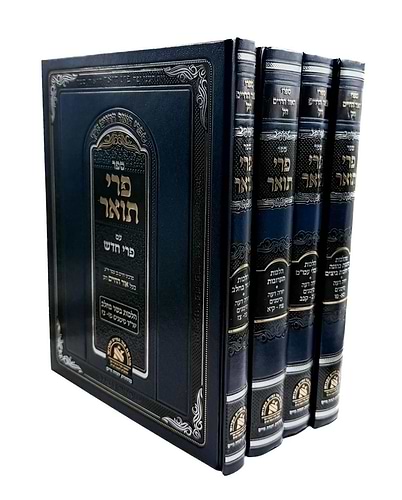 פרי תואר - עם פרי חדש על השולחן ערוך סט ד' כרכים / האור החיים הקדוש זיע