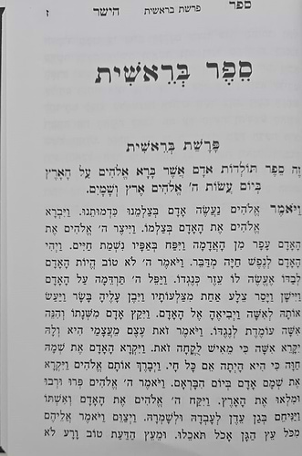 ספר הישר - מדרשי חז