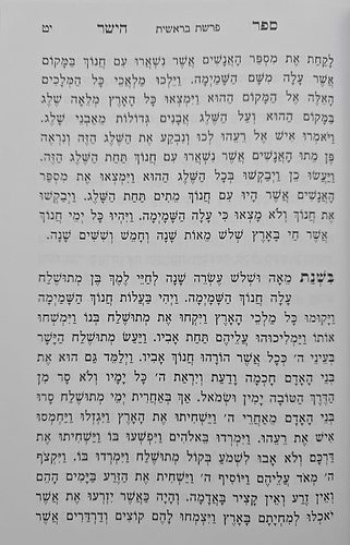 ספר הישר - מדרשי חז