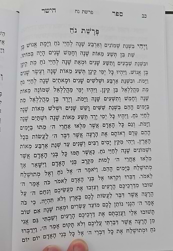 ספר הישר - מדרשי חז
